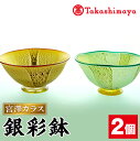 【ふるさと納税】＜高島屋選定品＞宮澤ガラス 銀彩鉢 ペアーセット(鉢2個) ガラス 工芸品 食器 鉢 手作り ペアーセット セット ギフト 贈答 プレゼント 贈答品 雑貨【高島屋】