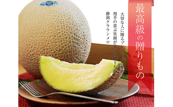 【6か月定期便】クラウンメロン【上（山等級）】中玉（1.3kg前後）1玉入り
