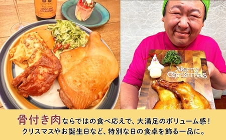 ローストチキンレッグ 2本 鶏肉料理 簡単 惣菜 冷凍 おつまみ オーブン焼き 骨付きチキン ジューシー ホームパーティー クリスマスチキン グルメ お取り寄せ お肉屋 たどころ 送料無料 北海道 洞