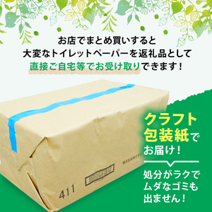 【2026年8月発送】 トイレットペーパー 2倍巻き 144ロール相当 無香料 ダブル 72ロール 沼津市 ﾄｲﾚｯﾄ