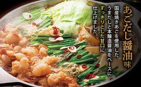 博多もつ鍋やまや もつ鍋セット あごだし醤油味(1～2人前)　CS013