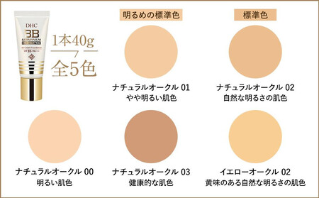 DHC薬用 BBクリーム GE【イエローオークル02】2本セット AKH0012VC05