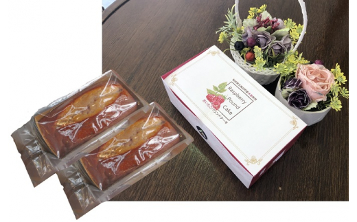 
            キイチゴパウンドケーキ2個
          