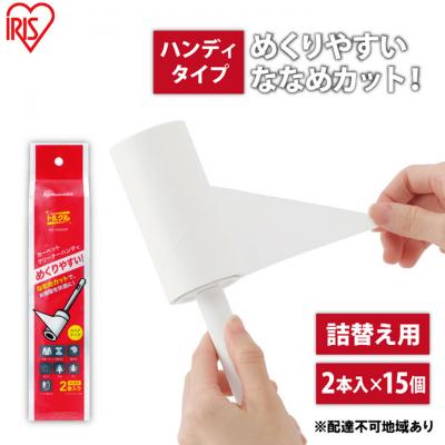 ふるさと納税 大河原町 カーペットクリーナー ハンディスペアテープななめカットホワイト アイリスオーヤマ[53752199]