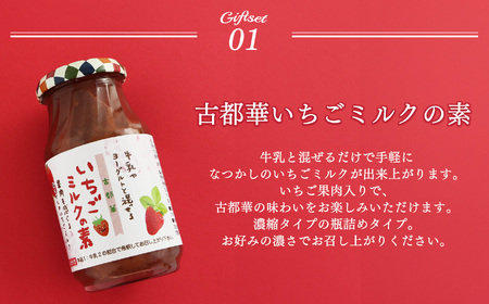 【 贈答用 】古都華 シリーズ ジャム 食べくらべ セット | ジャム いちご 古都華 贈答品 OKADAファーム 