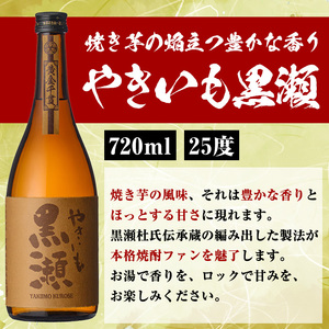 「やきいも黒瀬」と「グラス」に焼酎の肴セット(焼酎：720ml、ロックグラス、筍キムチ：3個) 本格芋焼酎 いも焼酎 お酒 おつまみ つまみ 筍 キムチ 限定焼酎 黄麹 アルコール【齊藤商店】a-12
