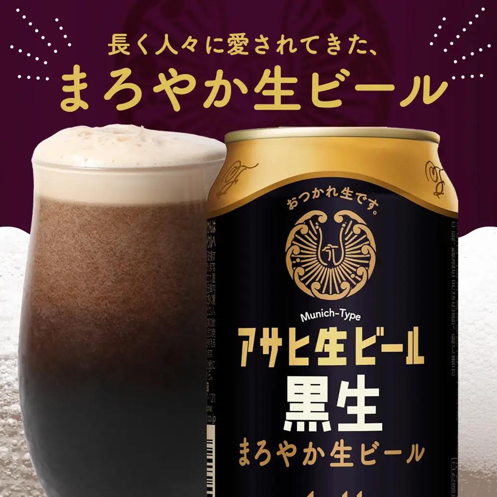 アサヒ生ビール黒生350ml缶 24本入　1ケース