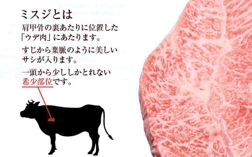 【11月発送】宮崎牛ミスジステーキ 2枚 合計300g 希少部位 牛肉 ステーキ 4等級以上 ブランド牛 ミヤチク  内閣総理大臣賞4連覇 ＜1.7-39＞●