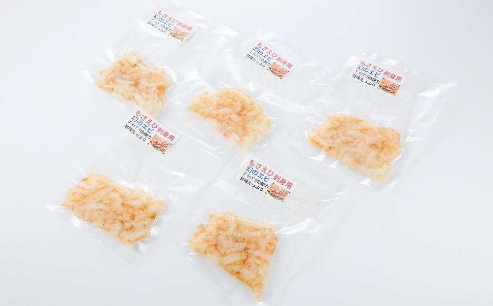 幻の海老 天然 モサエビ むき身 無添加 お刺身 500ｇ（100ｇ×5P）