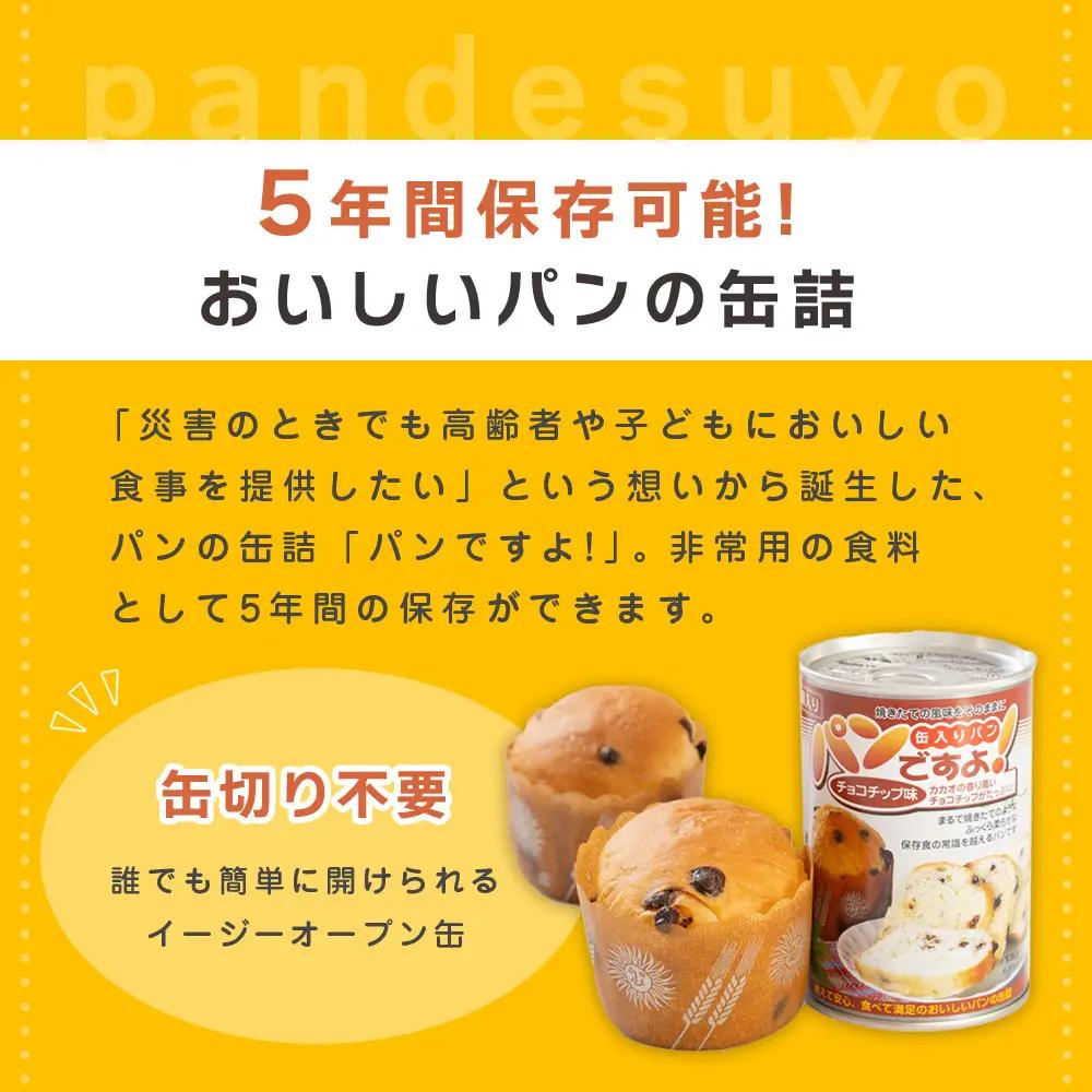【長期保存】パンですよ　3缶セット（チョコチップ×1/レーズン×1/コーヒーナッツ×1）