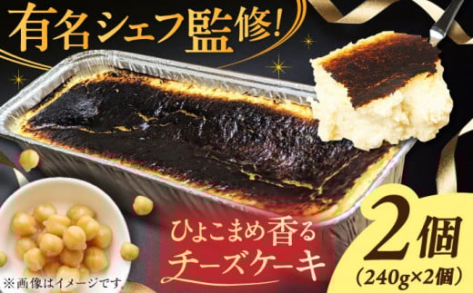 秋元さくらチーズケーキ (冷凍食品) 240g×2個 スイーツ けーき 洋菓子 ちーず 冷凍 広川町 / イートウェル株式会社 [AFAK290]