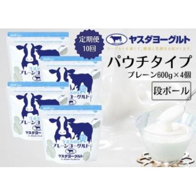 ふるさと納税 阿賀野市 【10ヶ月定期便】ヤスダヨーグルト パウチタイプ プレーン 600g×4個 アレンジ名人セットA