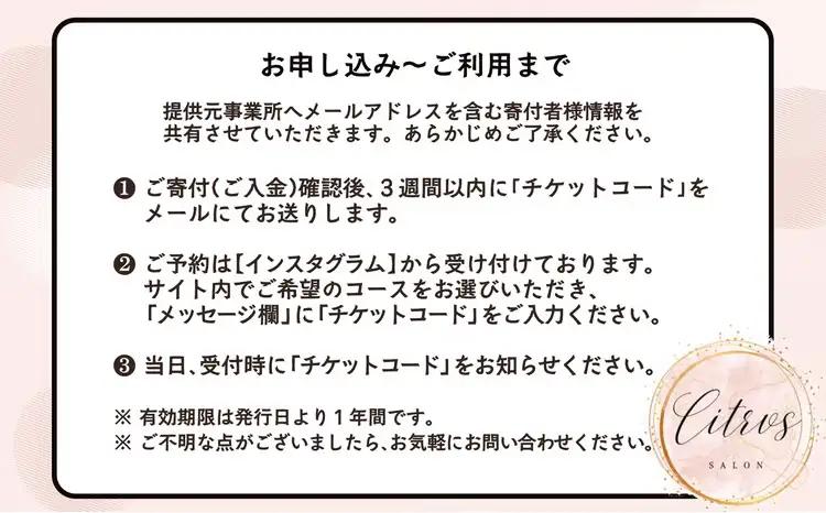 citrusサロン　利用券　3000円　【50P8415】【citrus サロン】