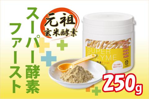 スーパー酵素ファースト　粉末　250g・酵素サプリメント