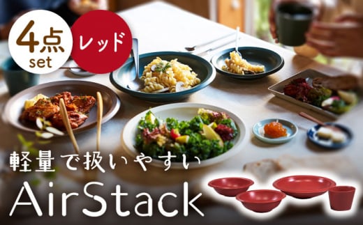 【美濃焼】AirStack ボウルS・M・カレーパスタ・フリーカップ セット（レッド）【丸利玉樹利喜蔵商店】食器 皿 鉢 [MCC037]