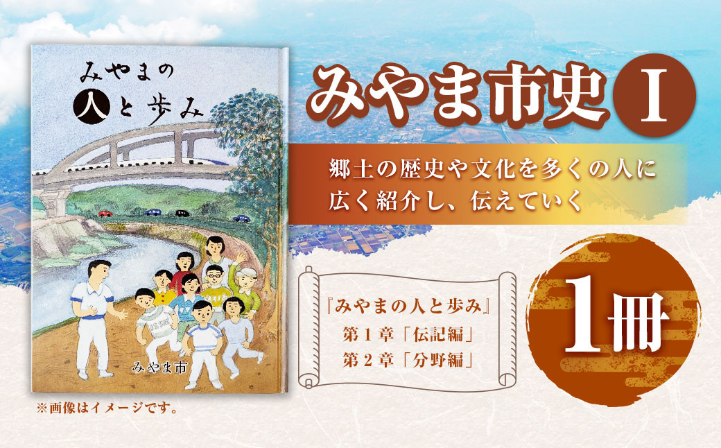 
            T22 みやま市史Ⅰ 『みやまの人と歩み』 1冊 ふるさとみやま 郷土史 郷土資料 資料集 年表 通史 本 歴史 九州 福岡県 みやま市
          