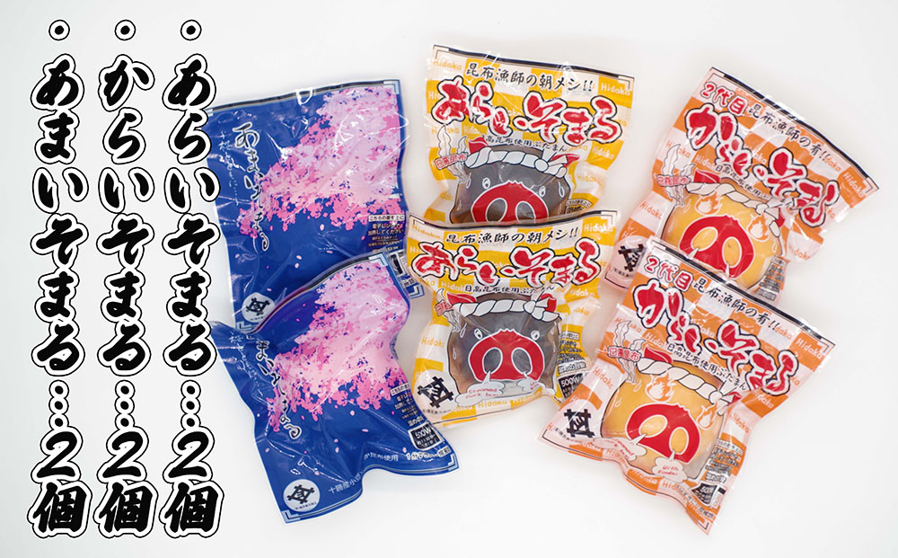 日高昆布 入り 肉まん ＆ あんまん あらいそまる からいそ