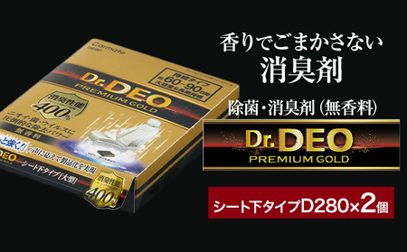 除菌 消臭剤 無香無香料 ドクターデオ プレミアムゴールド シート下 D280×2個 株式会社カーメイト《90日以内に出荷予定(土日祝除く)》 茨城県 結城市 車 カー用品 消臭剤【配送不可地域あり】(沖縄・離島) st-p
