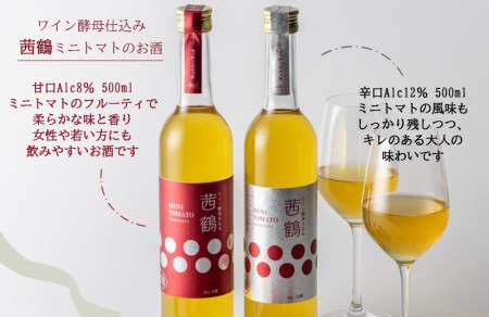 ワイン酵母仕込み茜鶴ミニトマトのお酒辛口200mlと宮トマト500gのセット