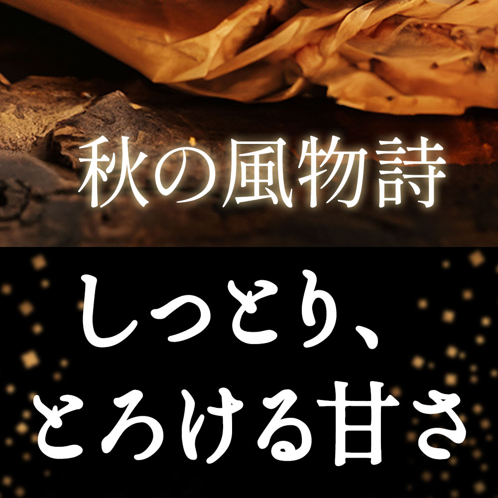 【ANA限定】焼き芋　紅はるか