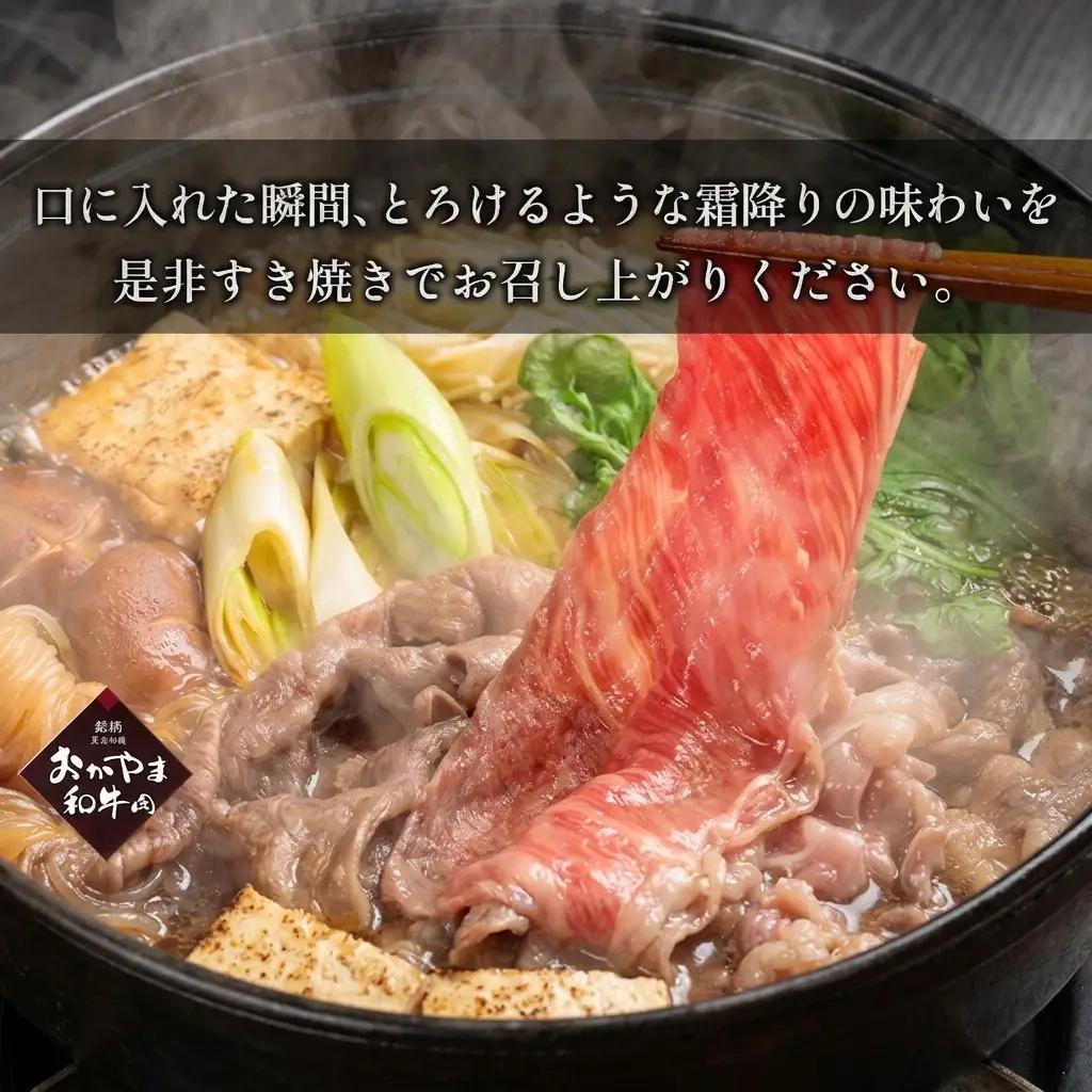 牛肉 おかやま 和牛 肉 A4等級以上 ロース スライス すき焼き 用 約250g 肉 牛肉