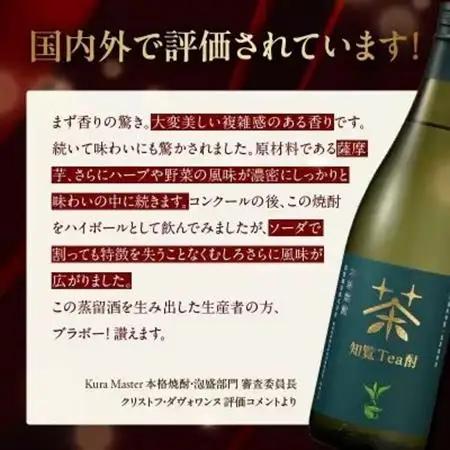 焼酎「知覧Tea酎」1.8L×2本セット【1711003】