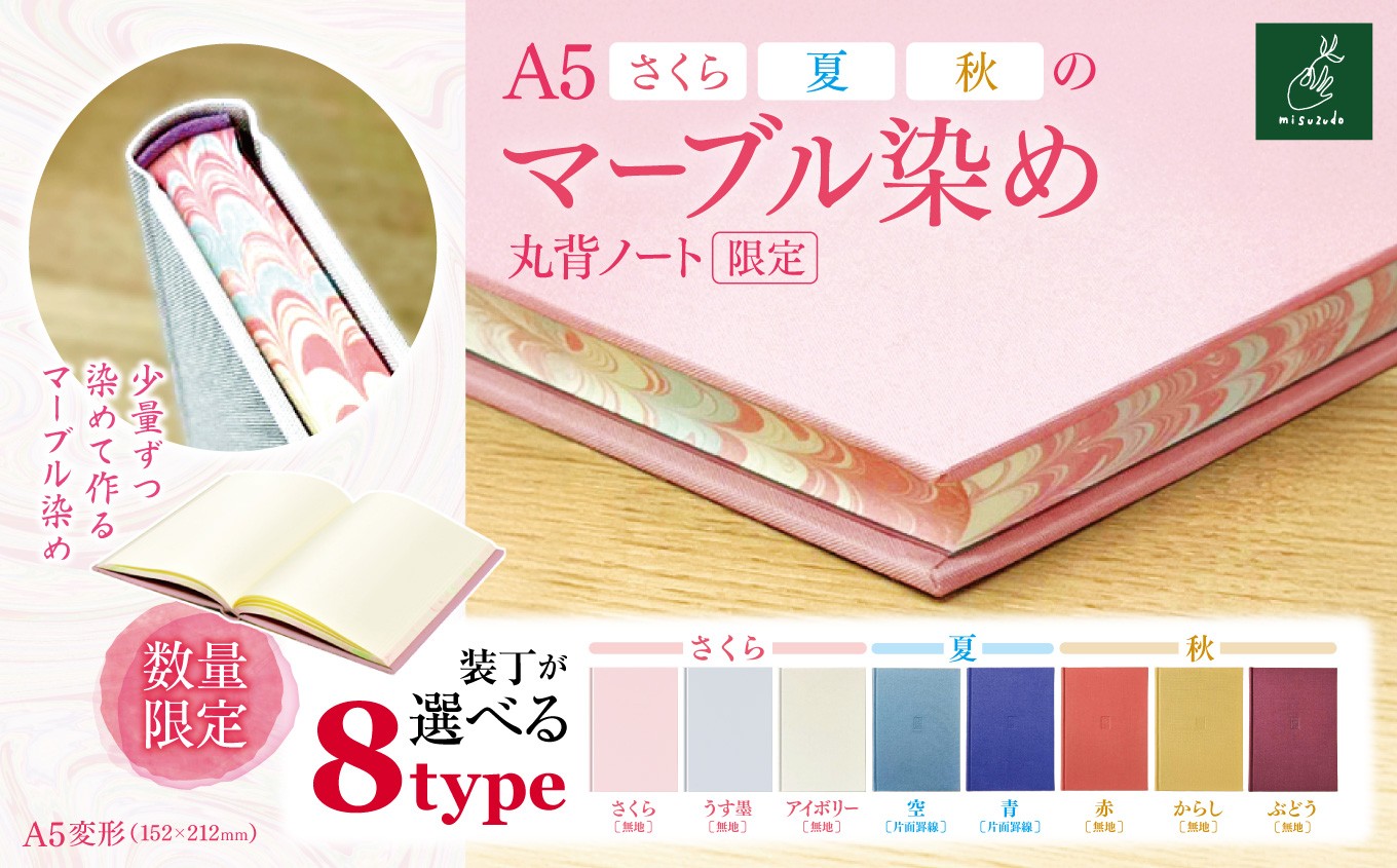 
                  【選べるカラー】A5 マーブル染め 丸背ノート・〔限定〕 ｜A5 ノート マーブル染め 丸背ノート 美篶堂 限定商品 無地 手染め マーブル染め 伊那市 長野県
                