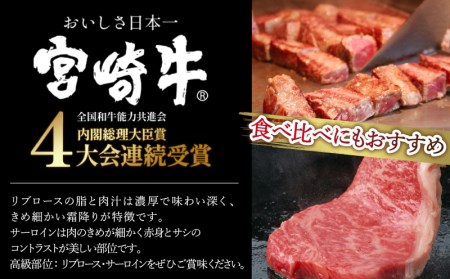 宮崎牛ステーキ800gセット(サーロイン200g×2＆リブロース200g×2)　肉 牛 牛肉