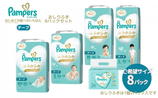 
[テープタイプ] パンパース 「 肌いち 」 8パックと おしりふき 8パック[ Pampers おむつ オムツ ]
