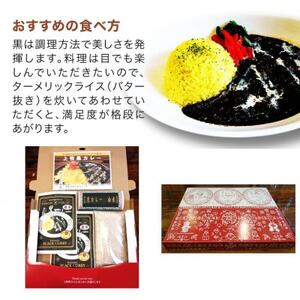 【ご当地カレー】上牧黒カレー(激辛)2個+地元米(ひのひかり)2合をセット【1446988】
