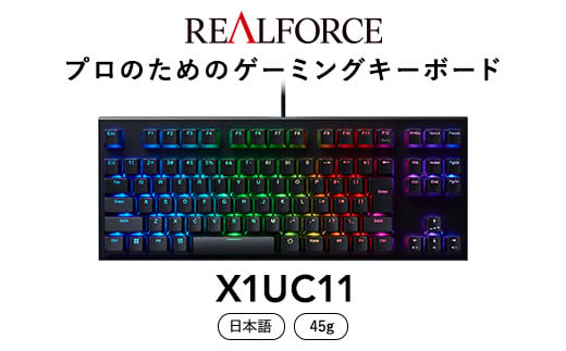 東プレ REALFORCE GX1 日本語配列 ゲーミングキーボード 静電容量無接点方式 (型式：X1UC11)≪東プレ キーボード REALFORCE リアルフォース ゲーミングキーボード 国産 日本製 英語配列キーボード PC パソコン 周辺機器 高級 プロ ゲーム ≫ ※着日指定不可