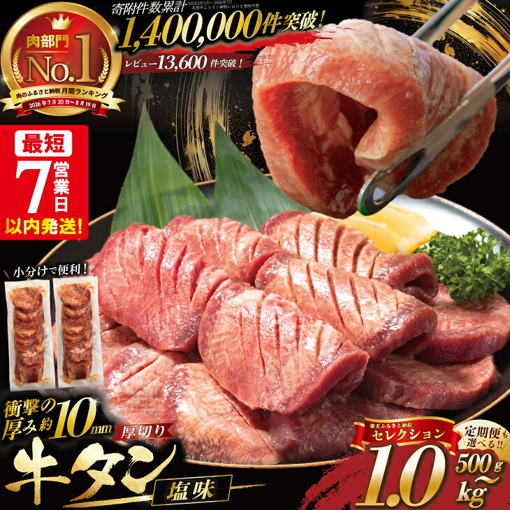 たっぷり牛タン塩味 1kg(500g×2パック)