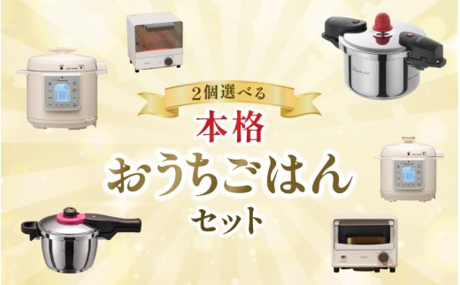 本格おうちごはんセットH / キッチン用品 調理器具 電気製品 キッチン家電 コンパクト ワンダーシェフ【wdcf0018-8】