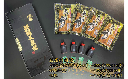 大人気！鯉家の極上蒲焼「簡単！大トロカットうな重400g(４袋)」【国産・手焼き備長炭】 1706-1