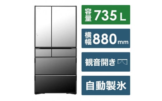 
日立 冷蔵庫【標準設置費込み】 WXCタイプ 6ドア フレンチドア(観音開き) 735L　R-WXC74T-X
