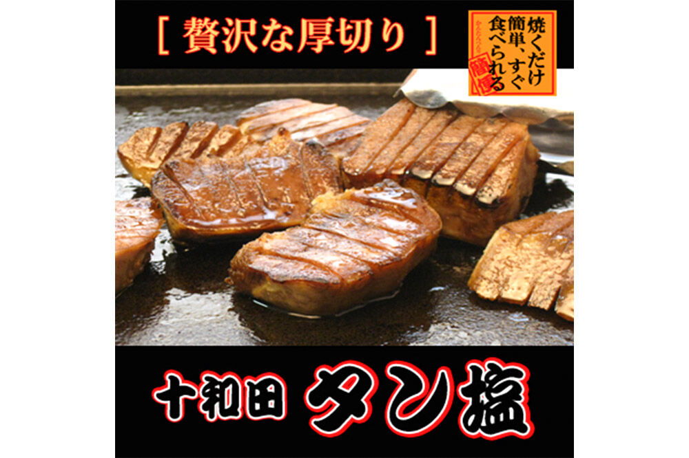 《定期便2ヶ月》十和田タン塩 豚タン（味付き焼肉用）380g×1パック【お試し】 十和田もも太郎 [ぶたタン 豚肉 焼肉]