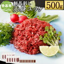 【ふるさと納税】鮮馬刺し 赤身ユッケ 10個セット 合計500g 馬肉 馬刺し 熊本馬刺し 赤身 ユッケ 馬刺しのたれ付き 真空パック ヘルシー 冷凍 熊本県 合志市 送料無料