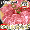 【ふるさと納税】近江牛 味噌漬け 550g 千成亭 ステーキ 京白味噌 国産 牛肉 冷蔵 送料無料 肉 味付き みそ漬け にく せんなりてい 焼肉 bbq ブランド牛 黒毛和牛 日本三大和牛 キャンプ アウトドア 贈り物 ギフト【リピート多数】【畜産農家支援】