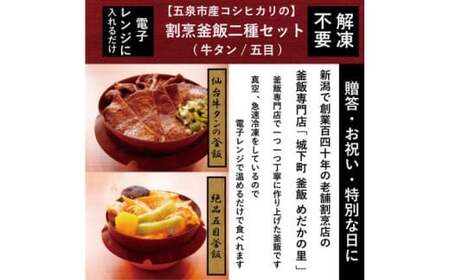 老舗割烹仕込みの釜飯2個セット（牛タン・五目）新潟県 株式会社松の家 |五泉市 炊き込みご飯炊き込みご飯