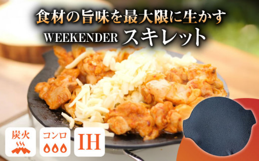 WEEKENDER SMALL PAN スキレット IH対応 外径210φ キャンプ レジャー 調理器具 丸形 マルチグリドル 焼く 広川町 / READYMADEPRODUCTS [AFAN004]