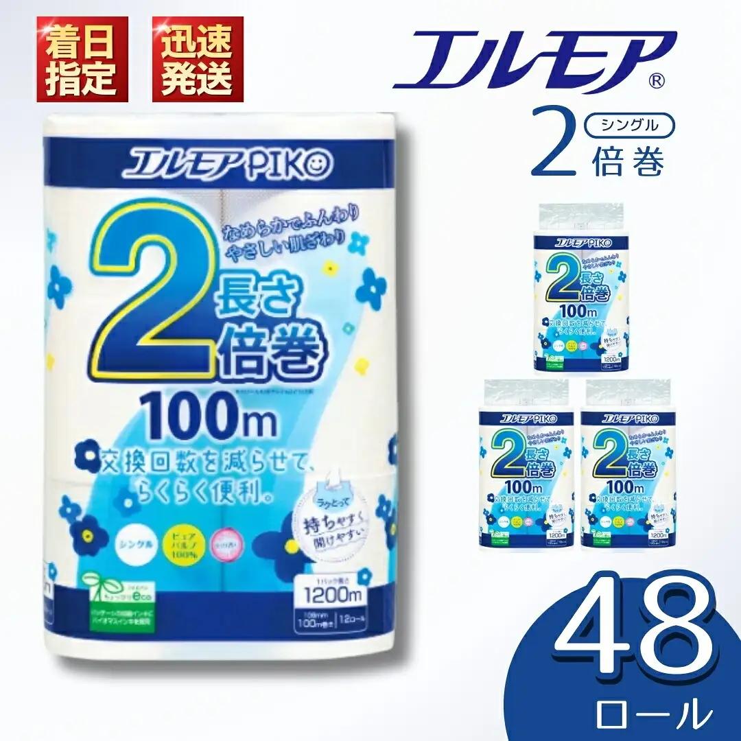 エルモア ピコ トイレットペーパー 96ロール相当 シングル｜2倍巻き 48ロール 香り付き