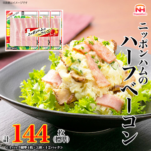 ベーコン 定期便 ハーフ 6か月 大容量 ベーコン