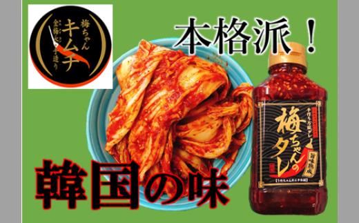 うめちゃんキムチ本舗の特選こだわりセット　K-732