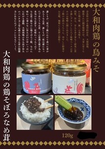 大和肉鶏の鳥みそ＆鶏そぼろなめ茸セット｜鳥みそ なめ茸 ご飯のお供 ご飯 ごはん [3222]