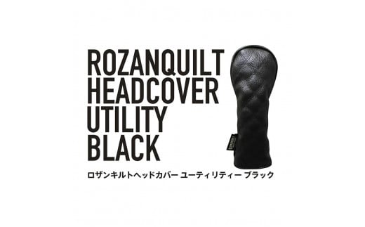 ロザンキルトヘッドカバー ユーティリティー(カラー：ブラック/番手：U2)【ゴルフ ヘッドカバー ユーティリティー 用 ミトン ロザンキルト カバー 香川 さぬき KAMAKURA HANDS CRA