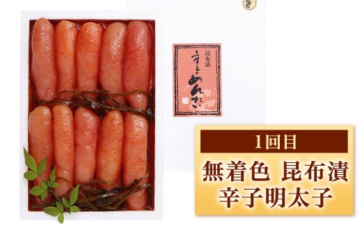 [ 定期1ヶ月毎3回 ] かば田食品 めんたい食べ比べ定期便 明太子 めんたいこ メンタイコ 辛子明太子 辛子 魚介 魚介類 海鮮 昆布漬 昆布 無着色 ゆず風味 ご飯のお供 おつまみ おかず 惣菜 