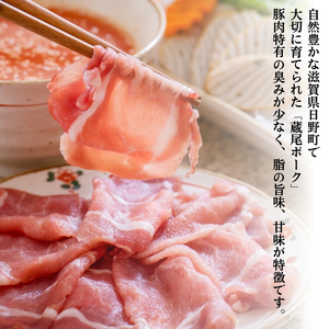 蔵尾ポーク　しゃぶしゃぶセット（ロース・バラ・モモ）