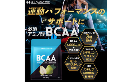 ハルクファクター BCAA 人工甘味料不使用 ラフランス風味 500g クエン酸 βアラニン配合 国産 アミノ酸 粉末ドリンク サプリ パウダー