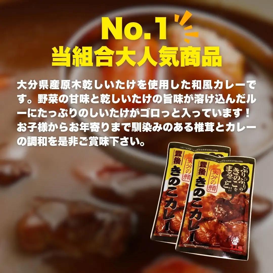 どんこ60g+豊後きのこカレー×2+豊後きのこめし×1+椎茸しょうゆ150ml | 津久見市