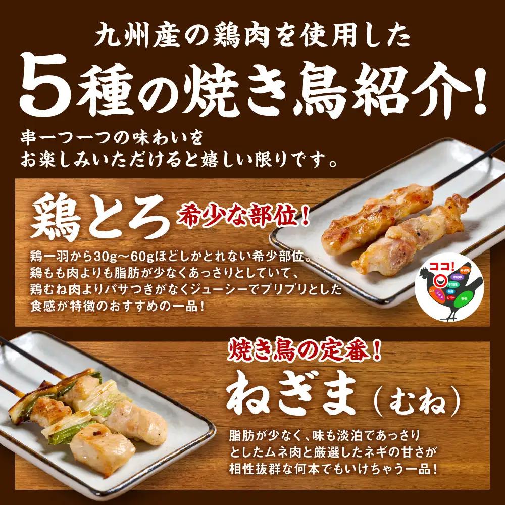 焼き鳥 やきとり5種 30本セット 焼き鳥